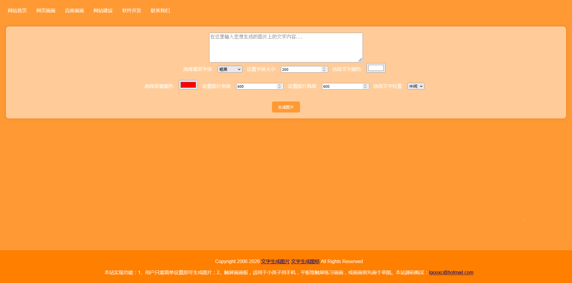 霸屏优化