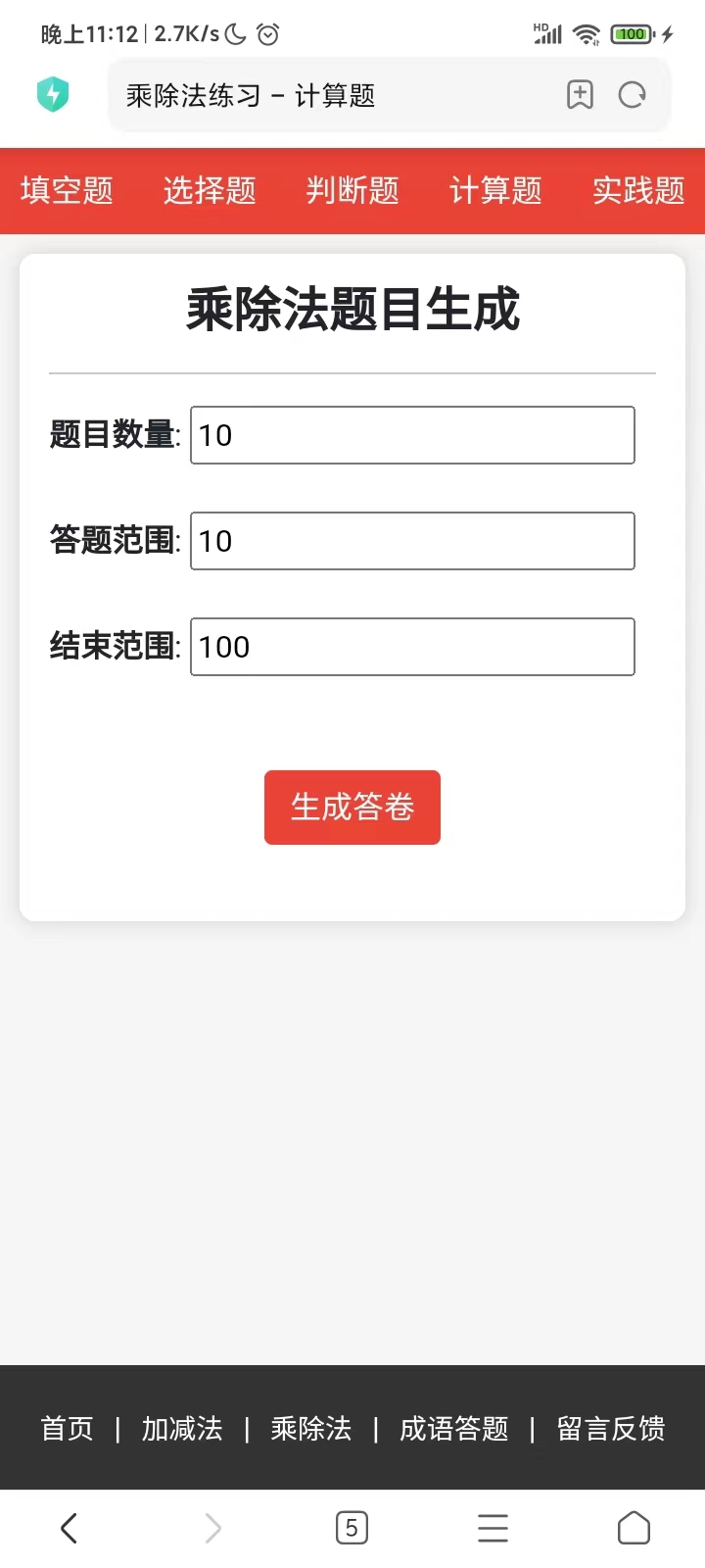 霸屏优化